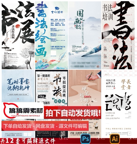 b60书法培训招生海报书法展毛钢笔艺术兴趣班 psd/ai设计模板素材