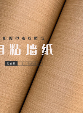 加厚自粘卧室客厅壁纸装饰贴膜