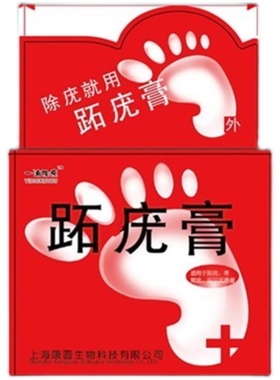 跖疣膏鸡眼贴刺瘊鱼休子鱼鳞痣手足肉刺甲周疣血泡疱刺鸦胆子扁平
