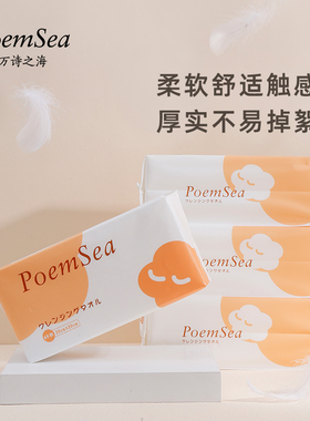 日本poem sea万诗之海洗脸巾无荧光剂一次性抽取式卸妆孕妇女