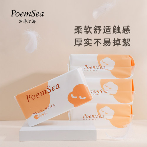 万诗之海一次性卸妆洗脸巾