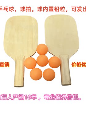 盲人乒乓球拍盲人乒乓球