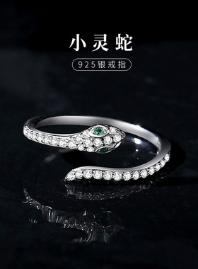 未晚女纯银冷淡风锆石灵蛇戒指