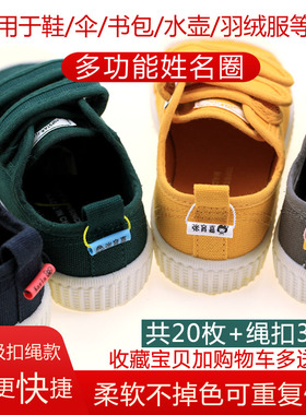 鞋子姓名贴姓名圈幼儿园小学名字防水标签雨伞羽绒衣服用名字挂件