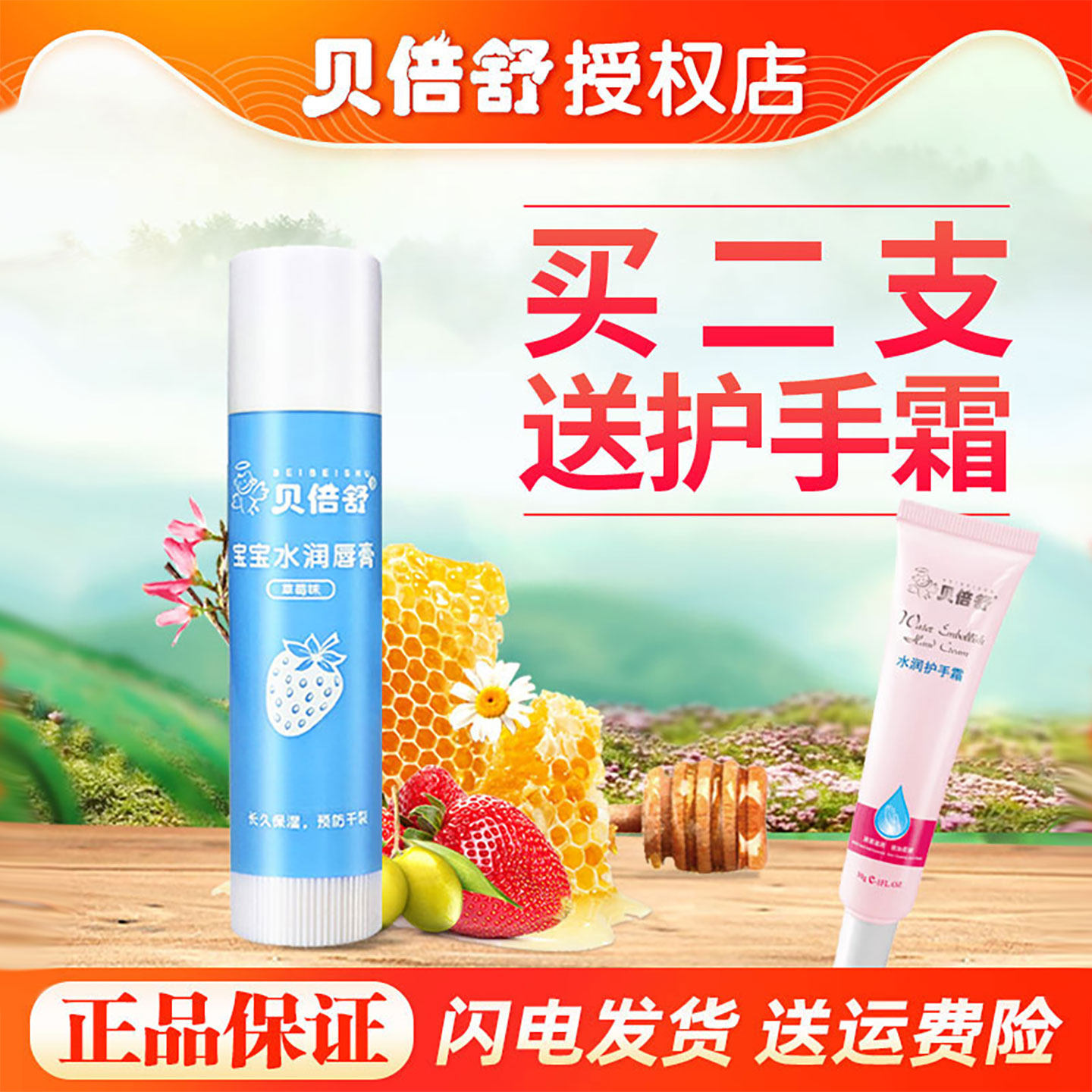 贝倍舒儿童唇膏男女保湿滋润补水宝宝孕妇婴幼儿专用防干裂润唇膏