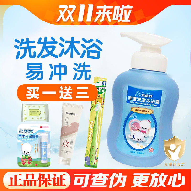 贝倍舒儿童洗发沐浴露 宝宝二合一 婴幼儿无泪配方洗发水沐浴乳液