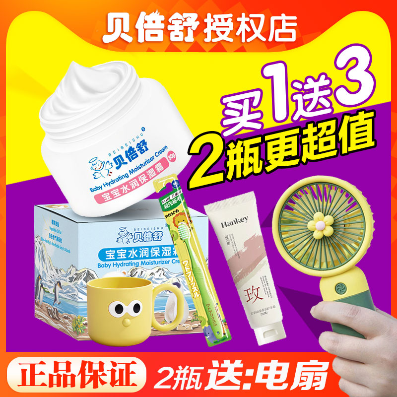 贝倍舒宝宝水润保湿润肤霜婴儿擦脸补水清爽春夏季儿童面霜贝贝舒