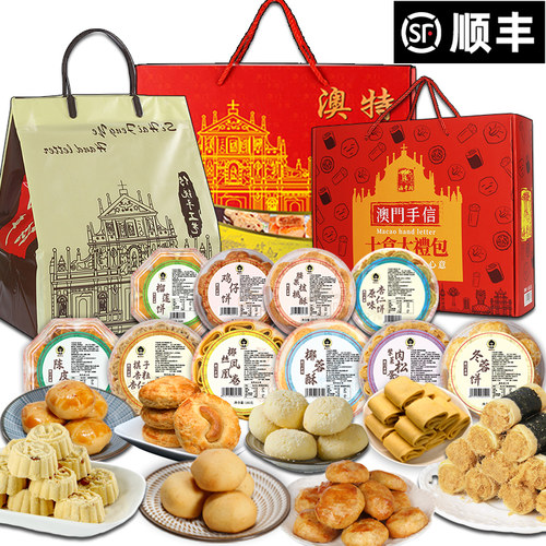 澳门特产手信大礼包礼盒广东广州深圳珠海中式糕点零食送礼长辈