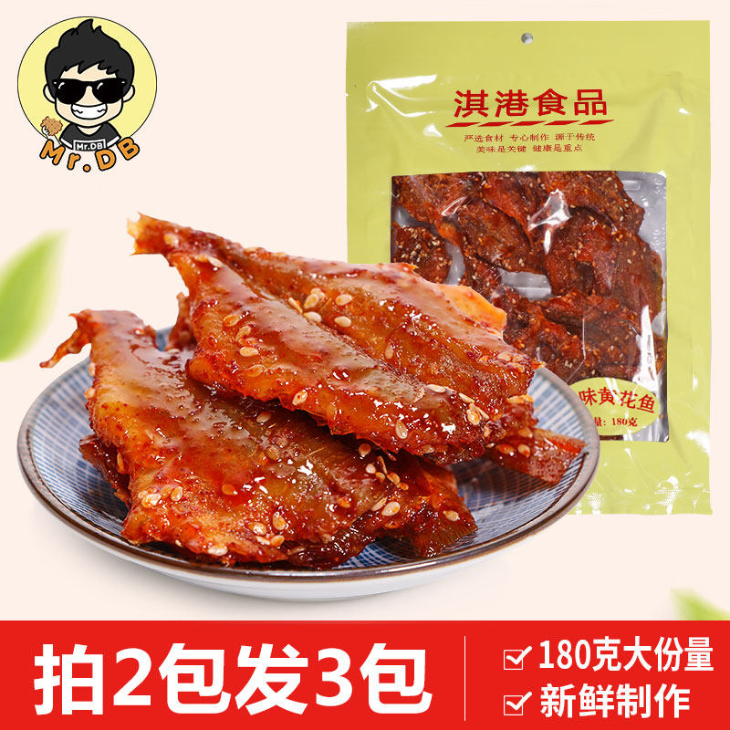 珠海特産即食香辣黃花魚小黃魚海鮮零食小吃小魚仔幹180g拍2發3包在類目 零食/堅果/特產, 魷魚絲/魚乾/海味即食, 即食魚零食中 - 來自Buy2taobao.com提供專業的淘寶代購服務