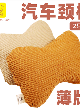 meggie眠工坊汽车头枕颈枕护颈枕中式四季通用纯色简约扁平薄版