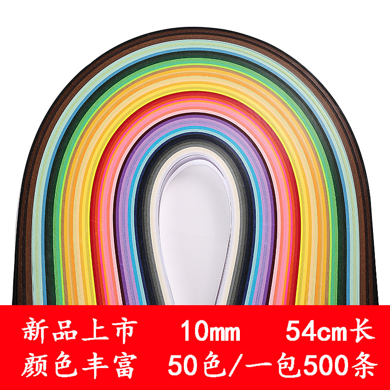 衍纸条套装50色500条彩色纸条纸艺卷纸折纸5mm7mm10mm衍纸材料包