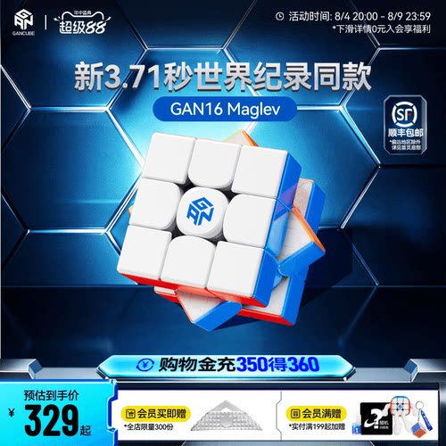 GAN16三阶磁力魔方专业比赛