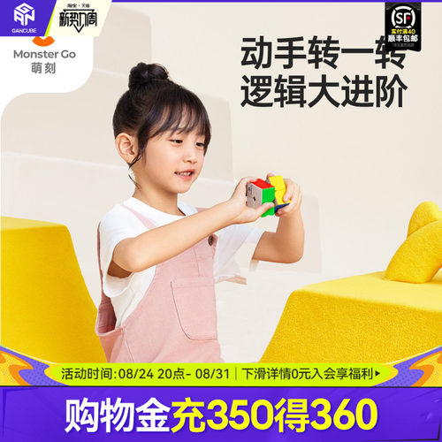 MG萌刻二阶儿童魔方益智玩具