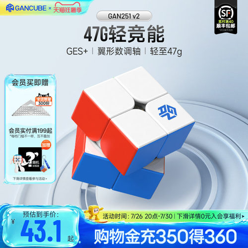 GAN251v2二阶魔方专业比赛专用