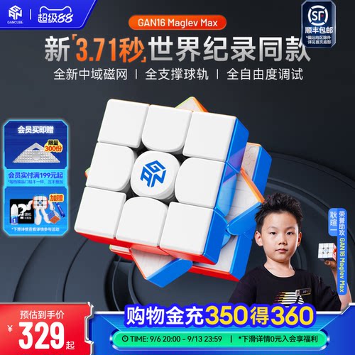 GAN16三阶磁力魔方专业比赛