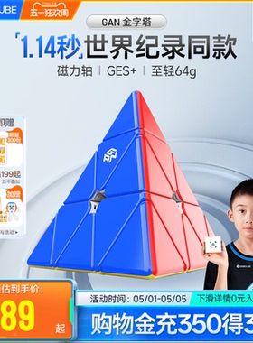 GAN金字塔魔方三角异形型磁力套装专业比赛专用儿童益智玩具正品