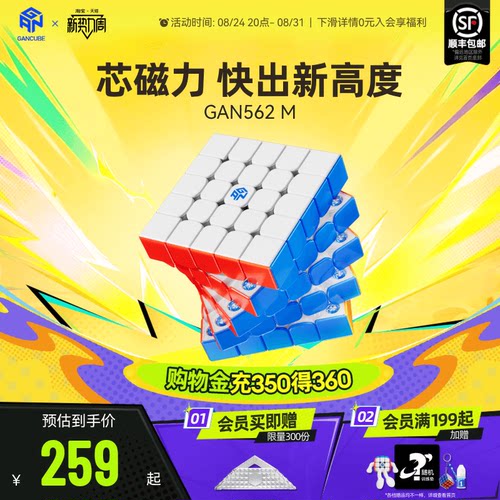 GAN五阶磁力魔方全向芯定位