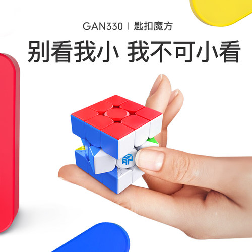GAN330迷你魔方小挂饰