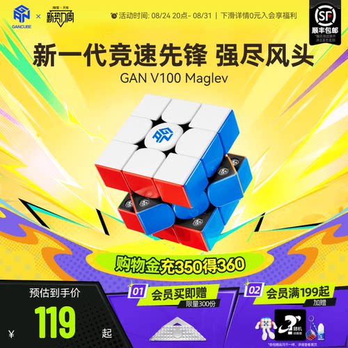 GANV100磁悬浮磁力三阶比赛魔方