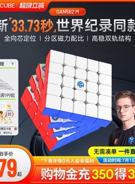 GAN562M五阶魔方磁力版专业比赛专用高阶正品儿童益智玩具礼物