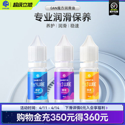 gan魔方护理保养润滑油