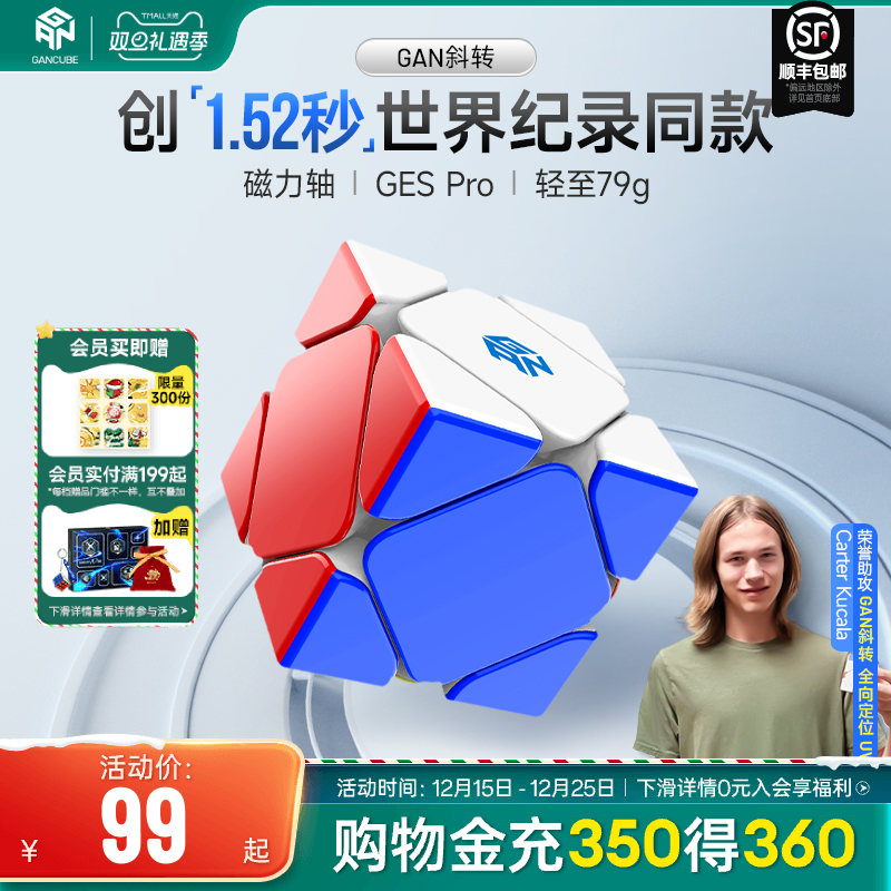 GAN斜转魔方异形磁力专业比赛