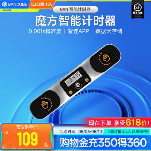 gan魔方计时器成绩自动上传APP