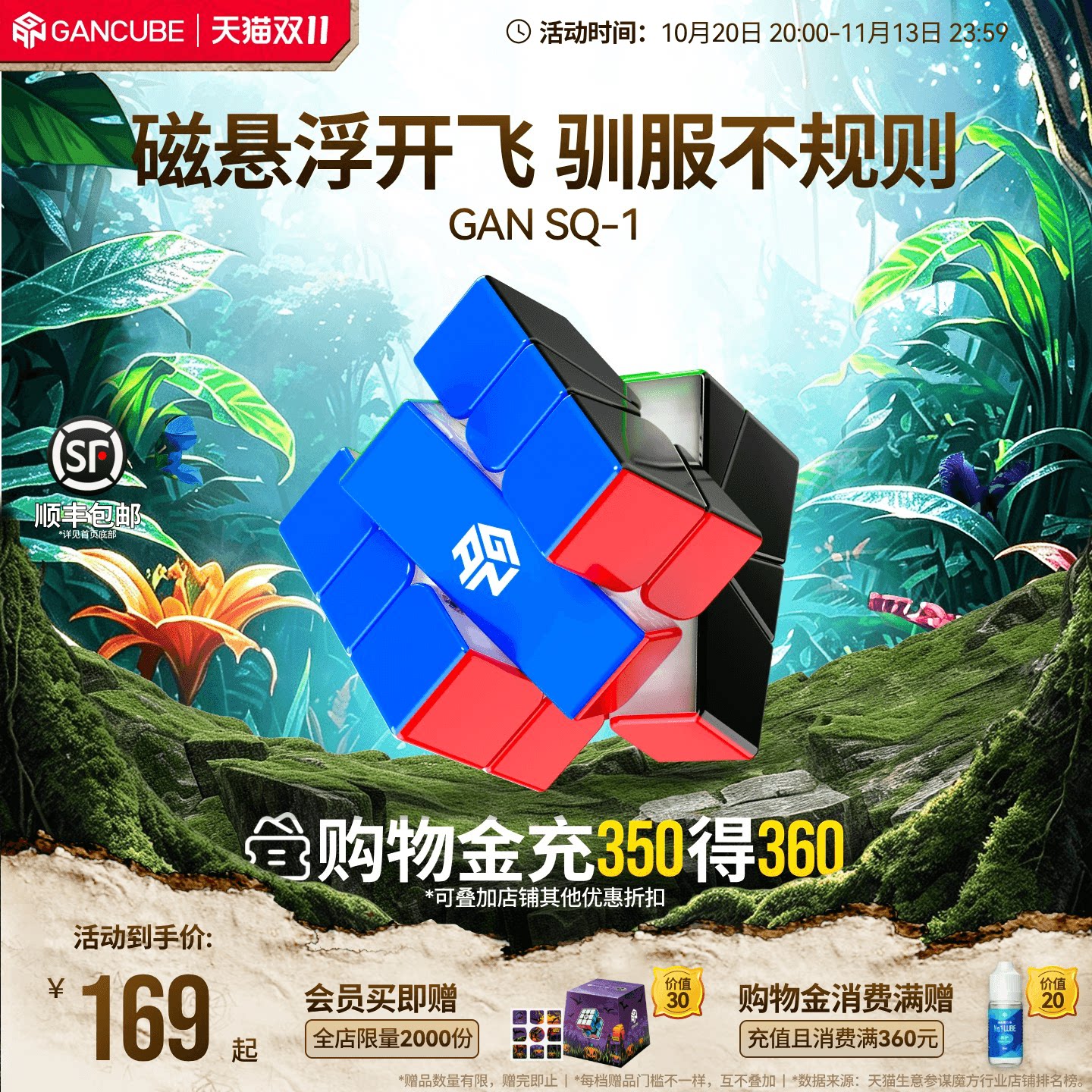 GAN SQ-1磁悬浮魔方异形三阶磁力全套益智玩具儿童专业比赛用顺滑