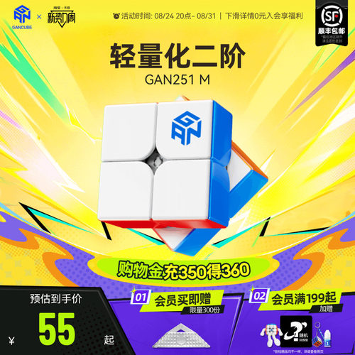 gan二阶磁力魔方旗舰版专业比赛