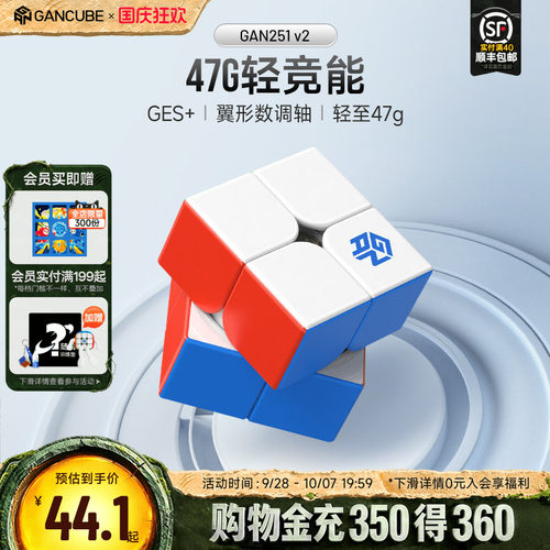 GAN251v2二阶魔方专业比赛专用