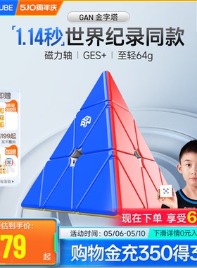 GAN金字塔魔方三角异形型磁力套装专业比赛专用儿童益智玩具正品