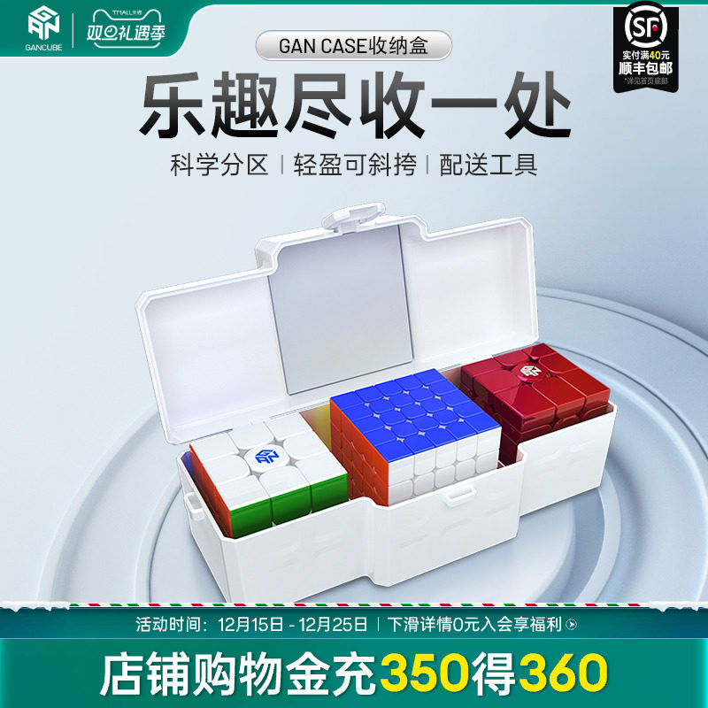 GANcase魔方装备箱通用