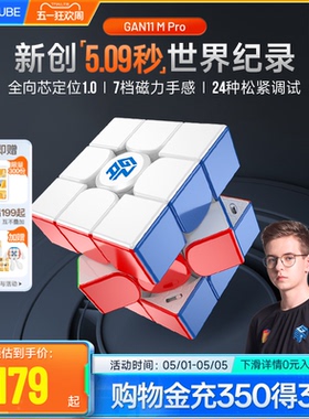 GAN11MPro 魔方三阶磁力专业比赛专用儿童益智玩具磁吸官方正品