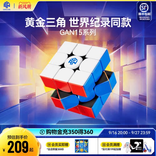 GAN15三阶磁悬浮魔方专业比赛
