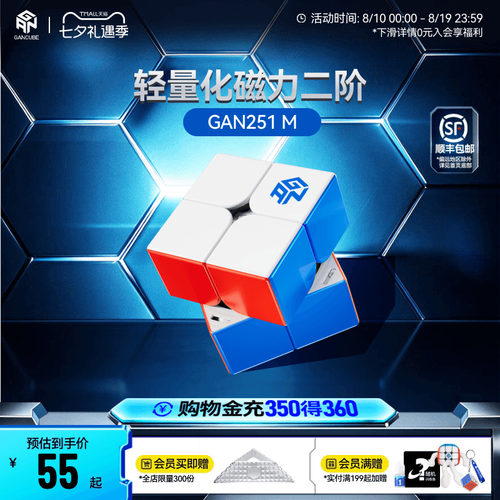 gan二阶磁力魔方旗舰版专业比赛