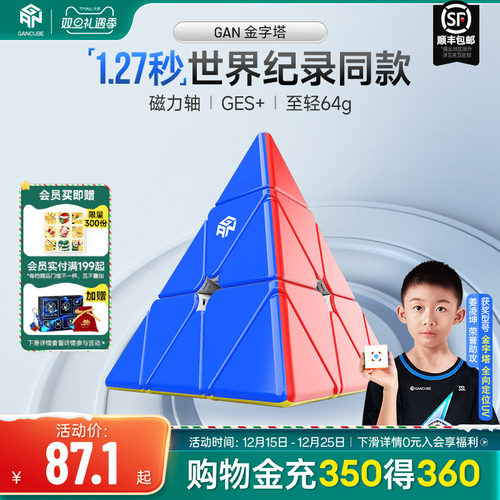 GAN金字塔魔方异形磁力专业比赛