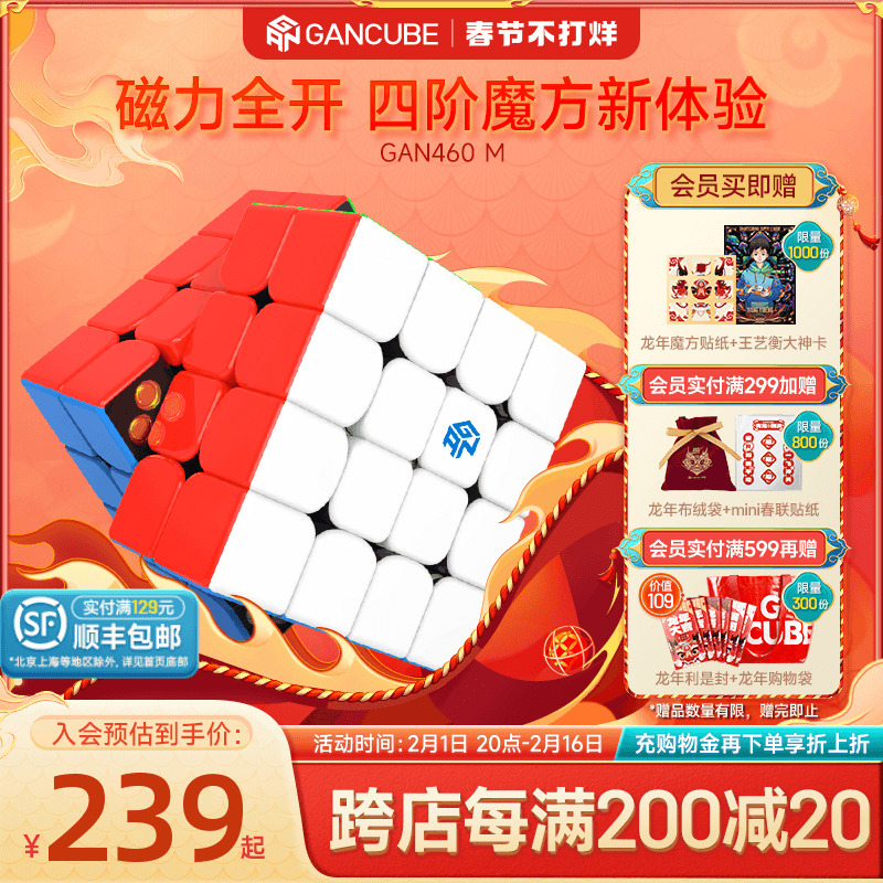 gan460M四阶魔方磁力专业比赛专用小儿童块益智玩具解压高阶全套