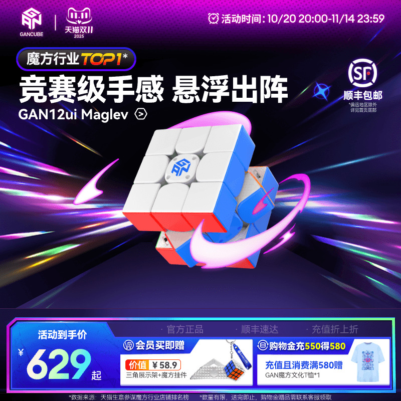 GAN12ui磁悬浮智能魔方旗舰联网