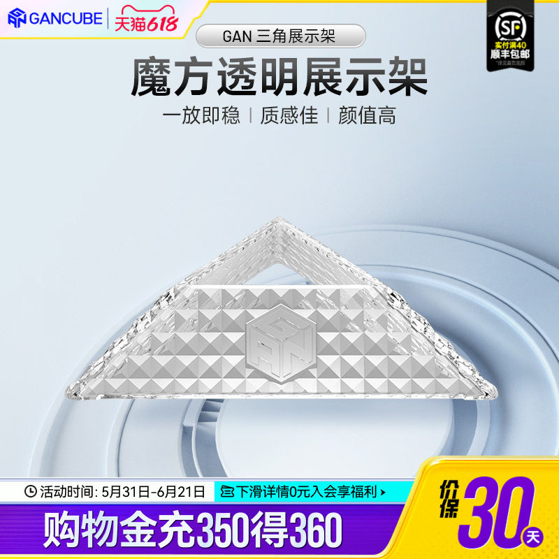 GAN魔方展示架三角透明支架底座二三四阶异形斜转五魔方益智玩具