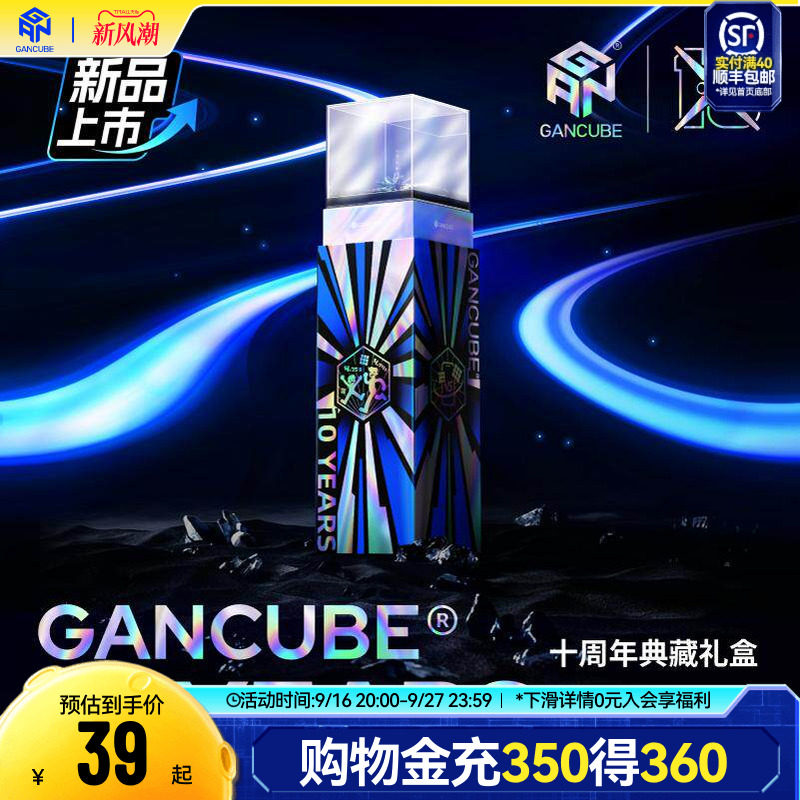 GAN十周年礼盒磁悬浮磁力三阶魔方专业比赛专用儿童益智玩具礼物图片