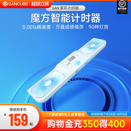 GAN星环智能魔方计时器比赛专用学习三阶魔方拍表秒表 蓝牙连APP