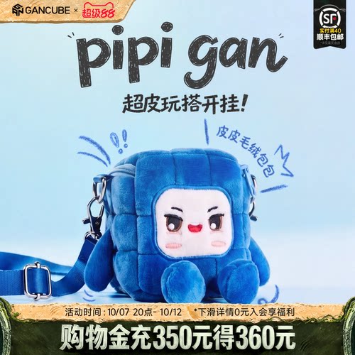 GAN魔方皮皮毛绒收纳便携挂包