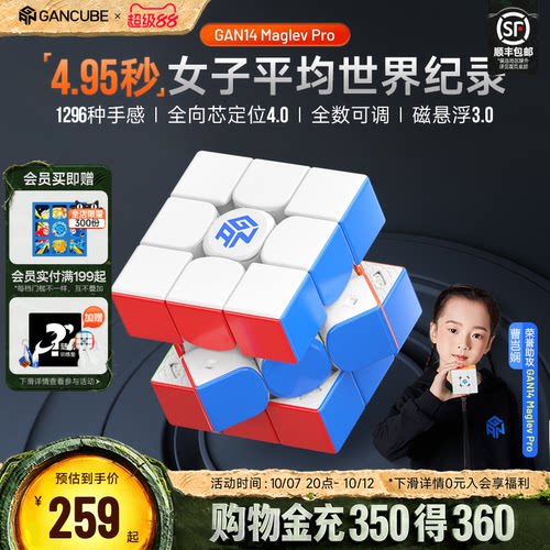 GAN14MaglevPro磁悬浮魔方三阶