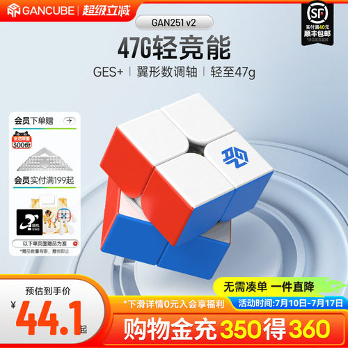 GAN251v2二阶魔方专业比赛专用