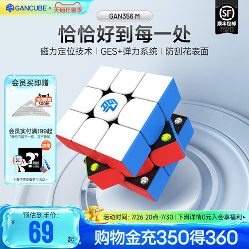 GAN磁力三阶魔方初学者顺滑玩具