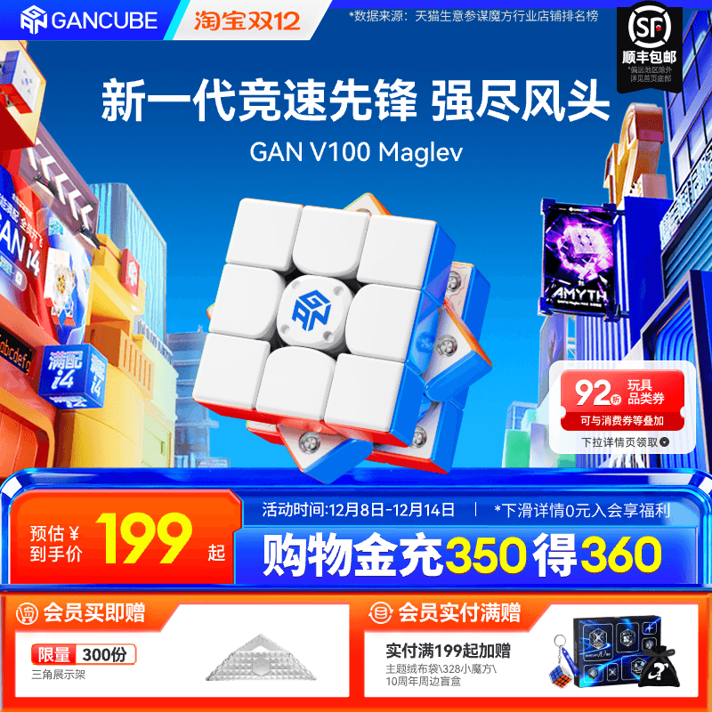 GANV100磁悬浮磁力三阶比赛魔方