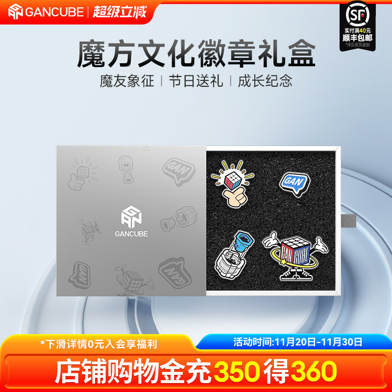 GAN魔方文化徽章礼盒儿童挂件