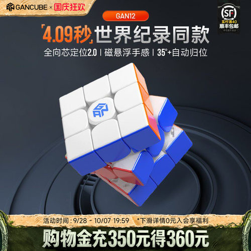 GAN磁悬浮魔方三阶比赛专用