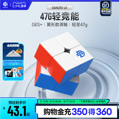 GAN251v2二阶魔方专业比赛专用