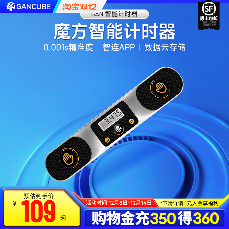 gan魔方计时器成绩自动上传APP
